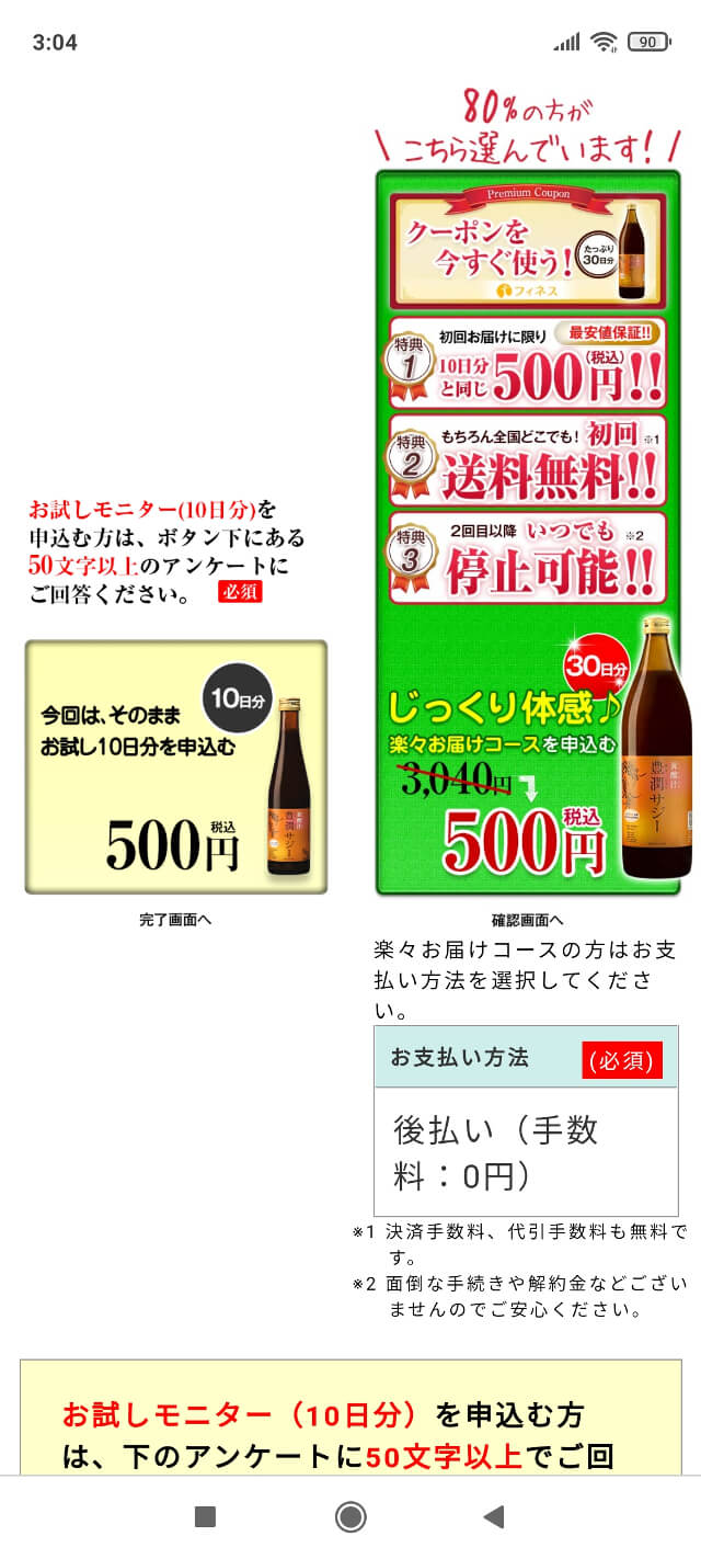 豊潤サジー 500円お試しモニターを購入した口コミレビュー！味や効果は