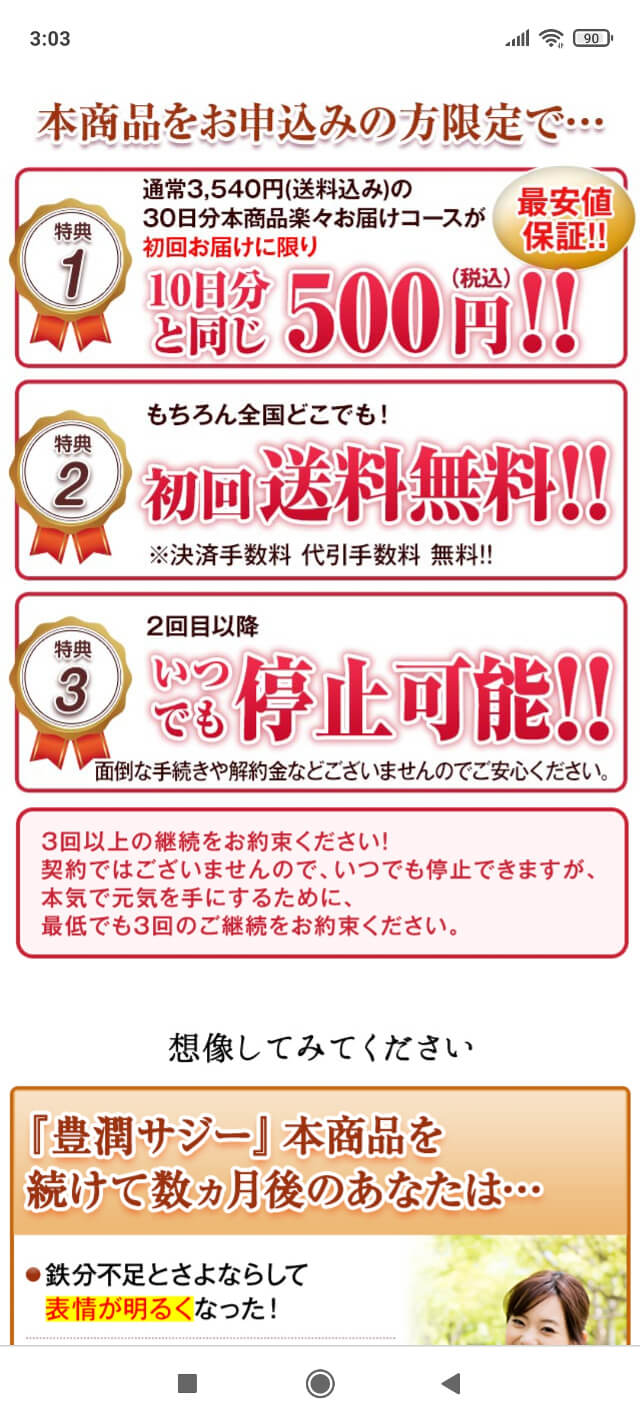 豊潤サジー 500円お試しモニターを購入した口コミレビュー！味や効果は